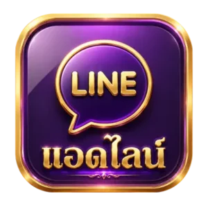 แอดไลน์