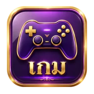 เกม